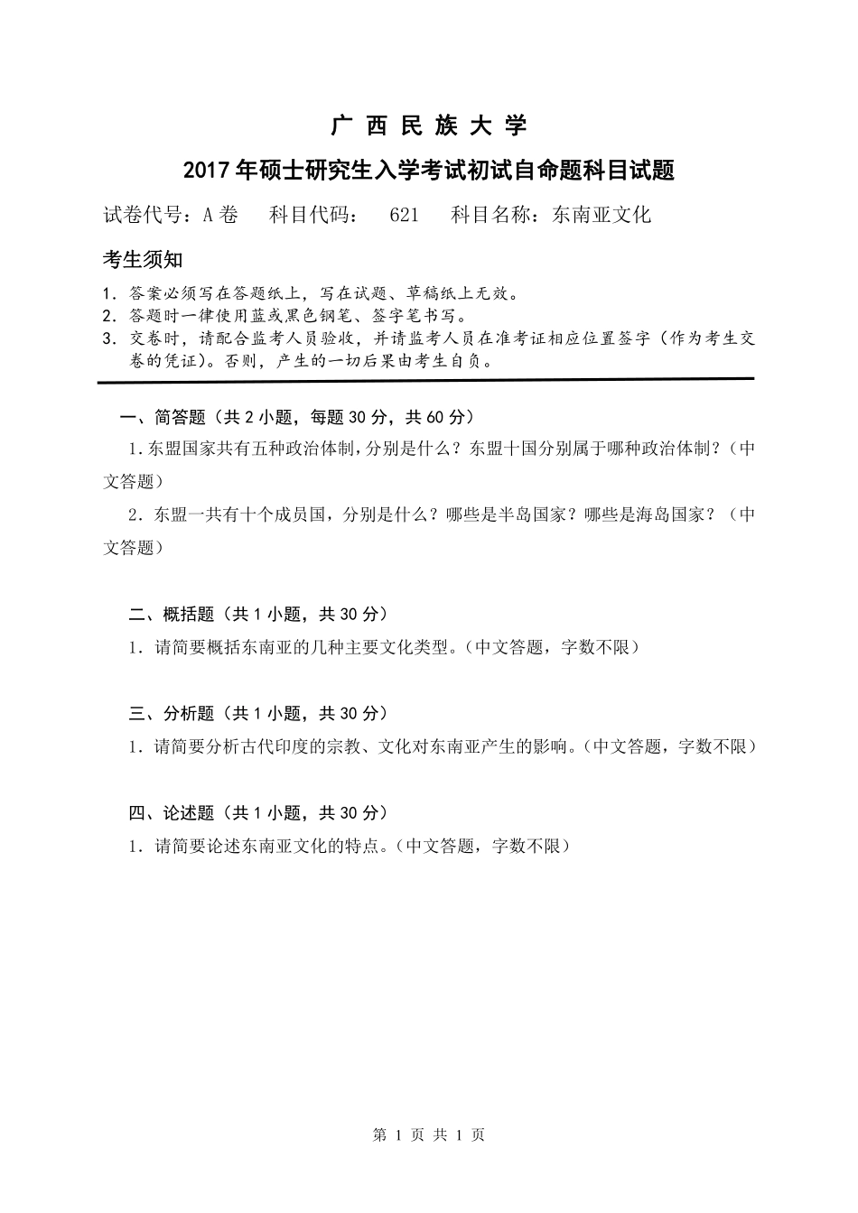 东南亚文化.pdf_第1页