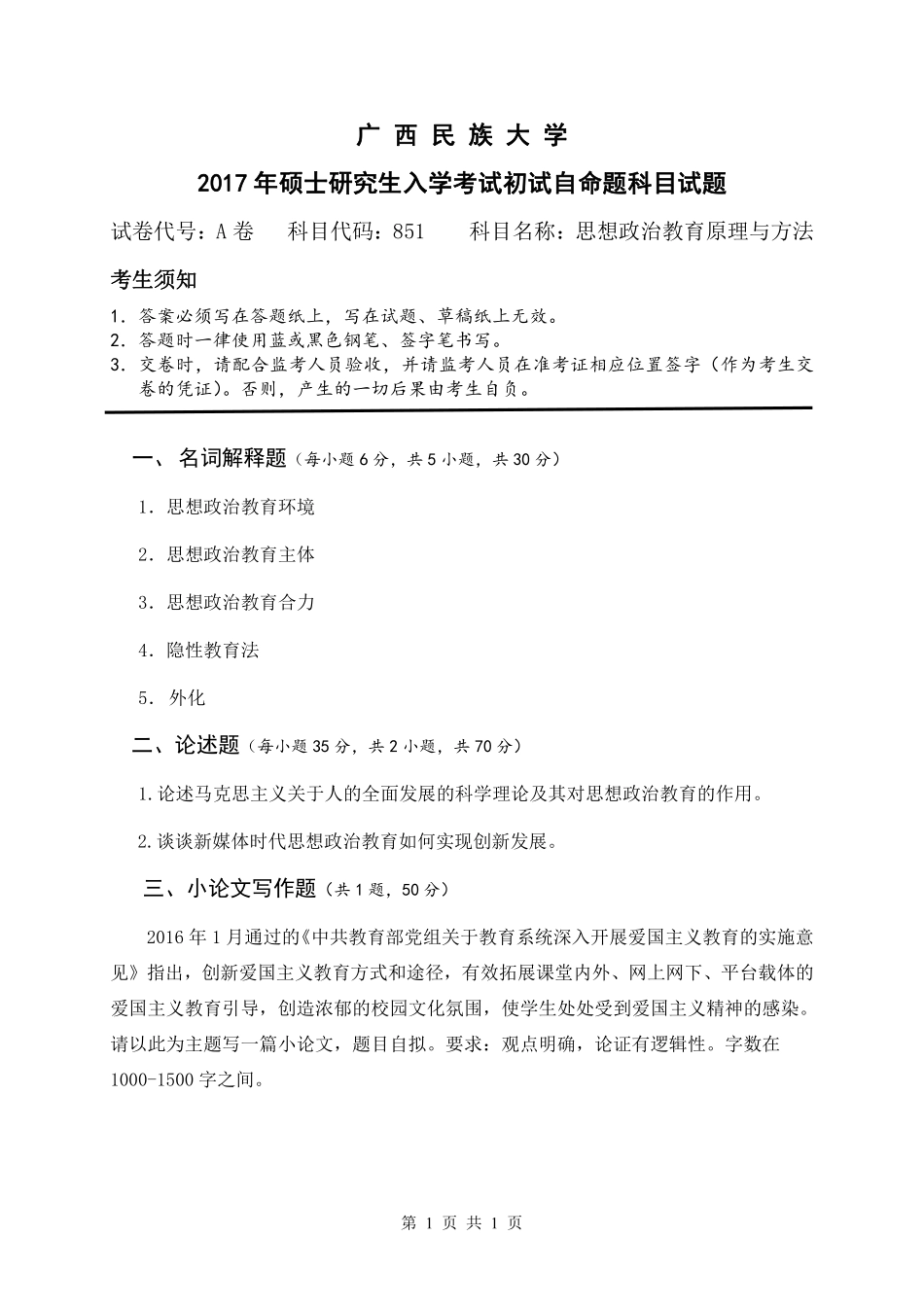 思想政治教育原理与方法.pdf_第1页