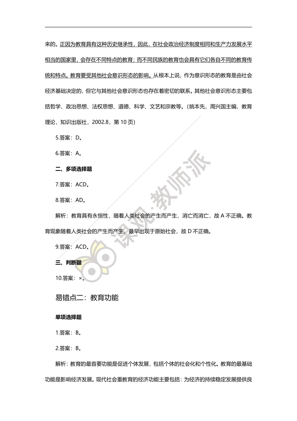 教基易错题答案.pdf_第2页