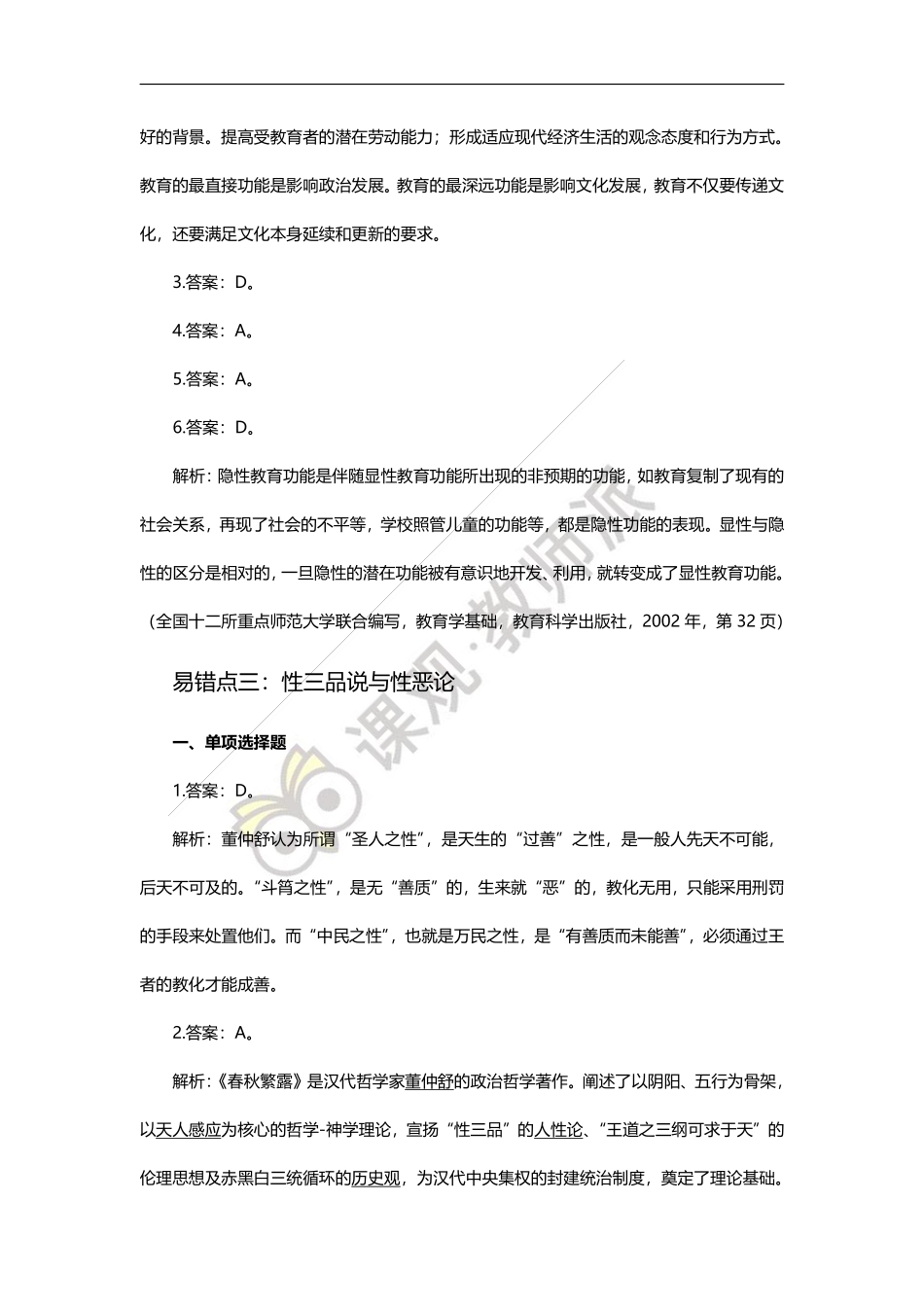 教基易错题答案.pdf_第3页
