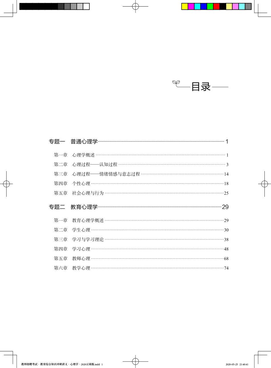 教师招聘-教育综合知识冲刺讲义·心理学·2020云南版.pdf_第3页