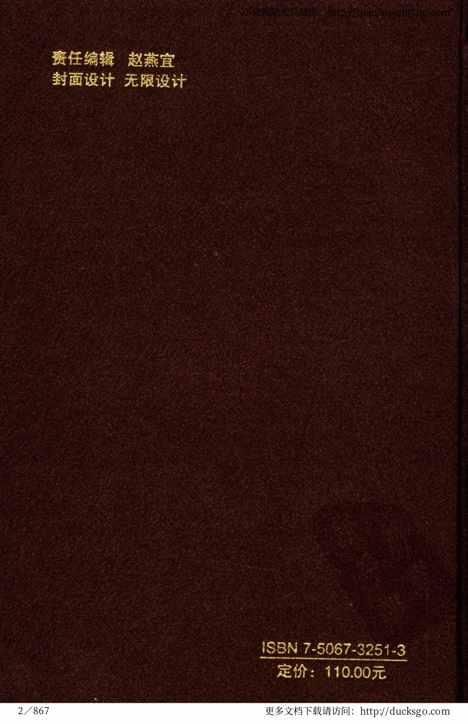 中国民族药志要（贾敏如、李星炜）.pdf_第2页