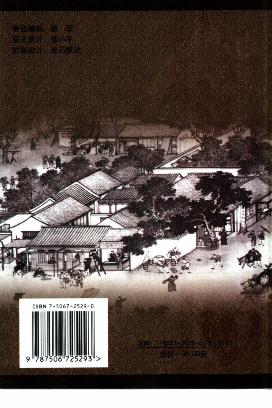 中国药业史（2001版）（唐廷猷 编着）.pdf_第2页