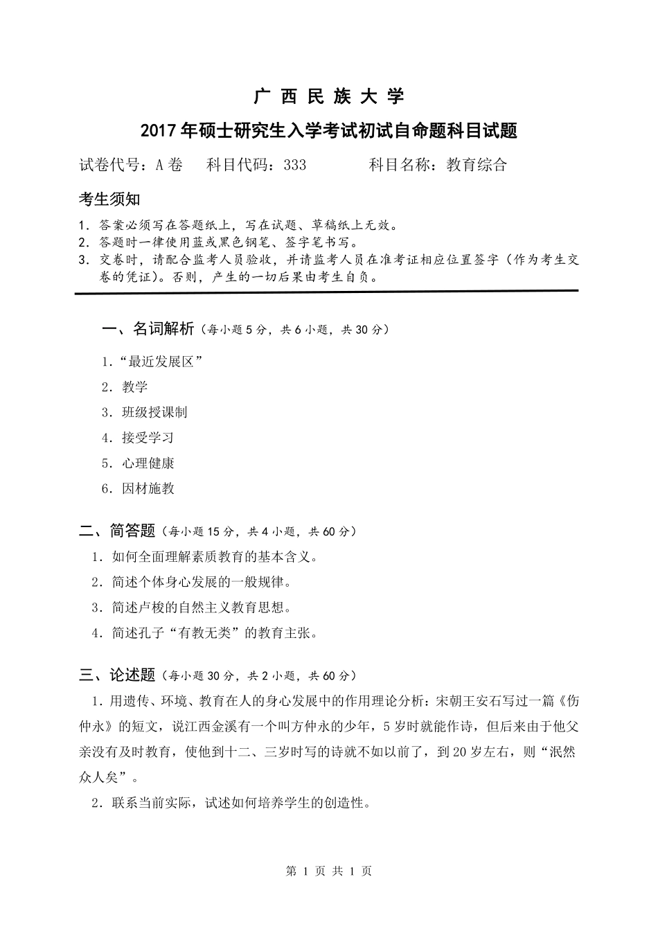 教育综合.pdf_第1页