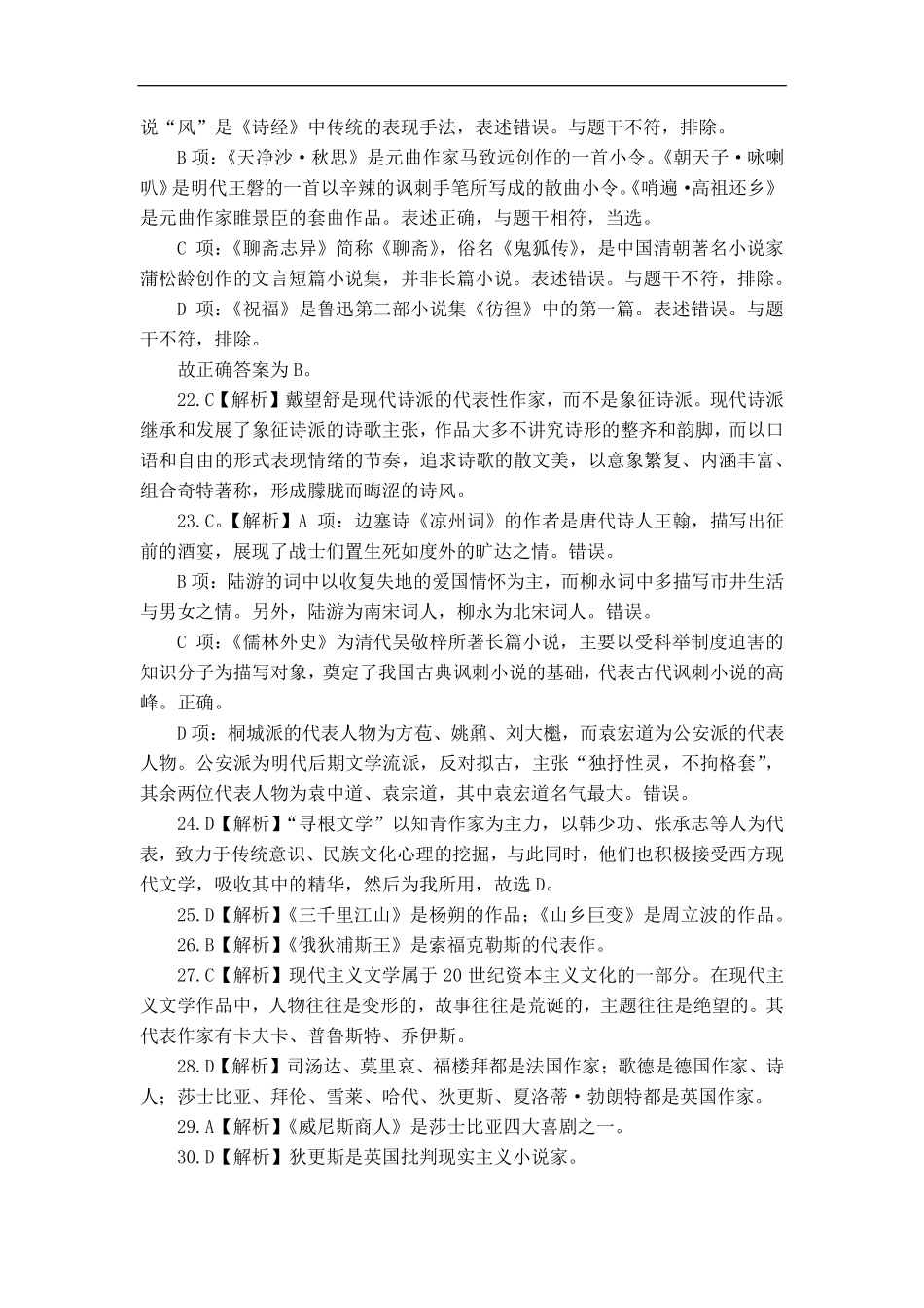 中外文学学霸作业 【参考答案1.16下午更新】(1).pdf_第2页