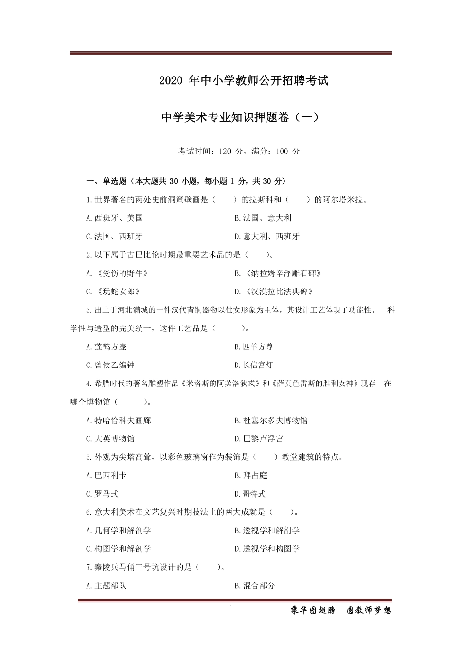 中学美术10套押题卷.pdf_第1页