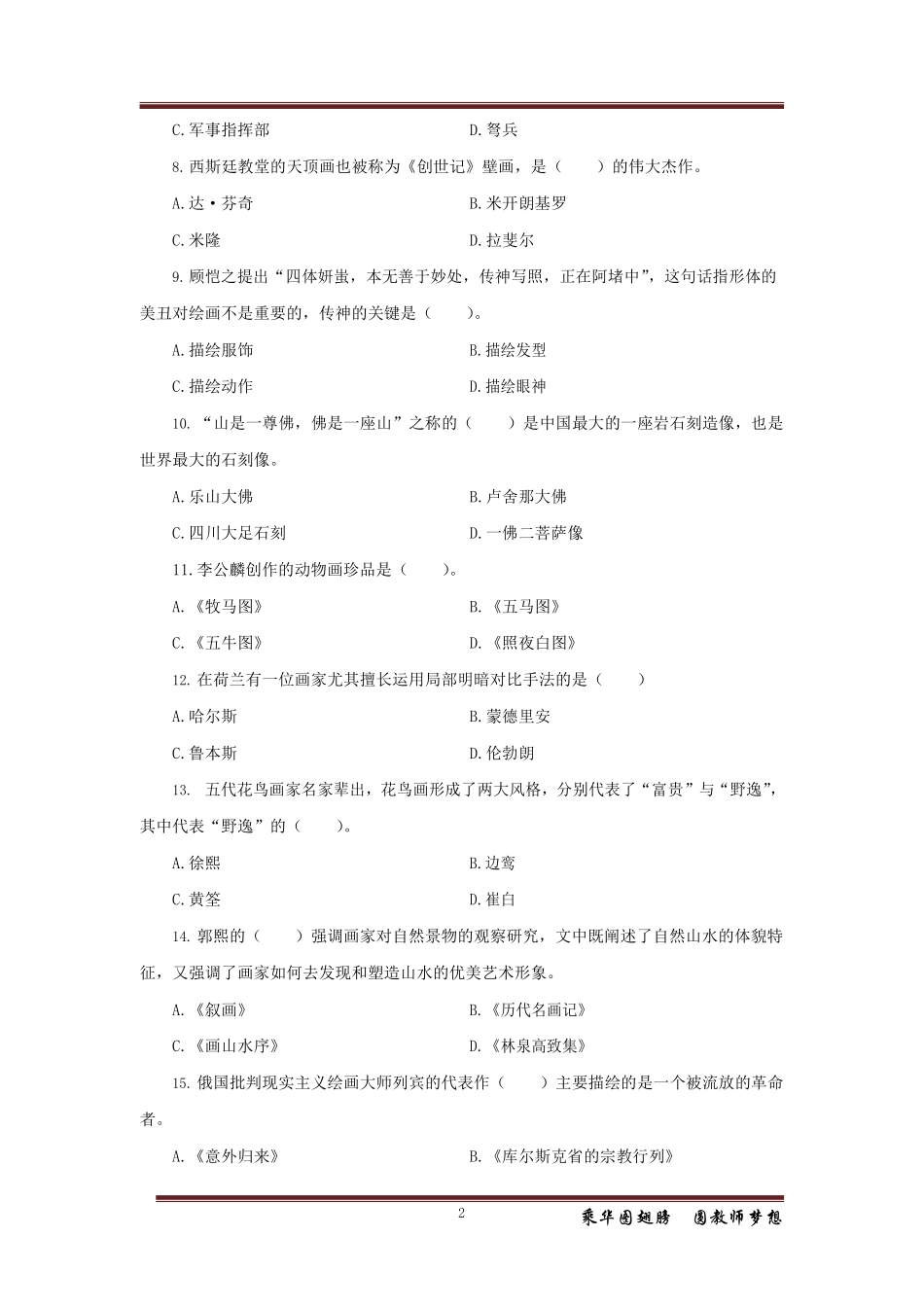 中学美术10套押题卷.pdf_第2页