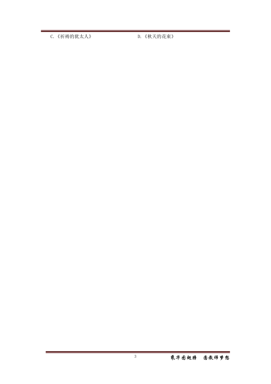 中学美术10套押题卷.pdf_第3页