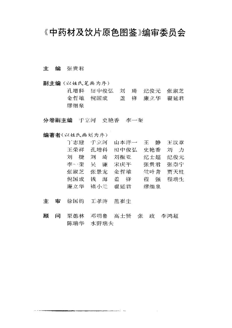 中药材及饮片原色图鉴.pdf_第1页
