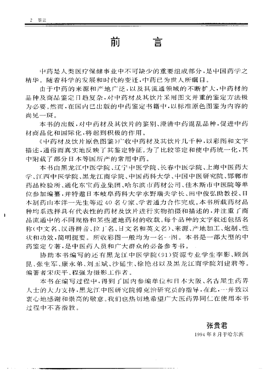 中药材及饮片原色图鉴.pdf_第3页
