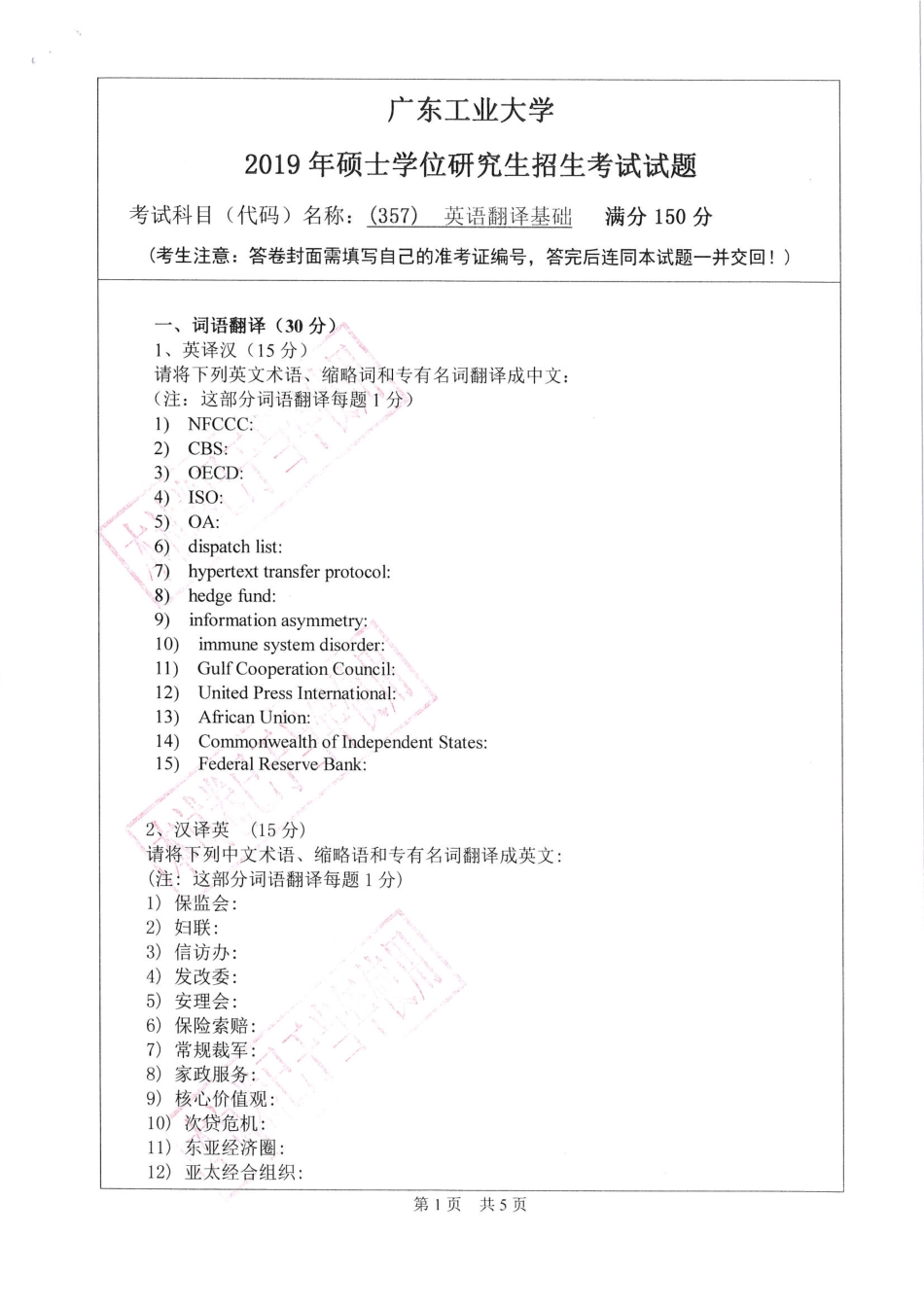 英语翻译基础(1).pdf_第1页