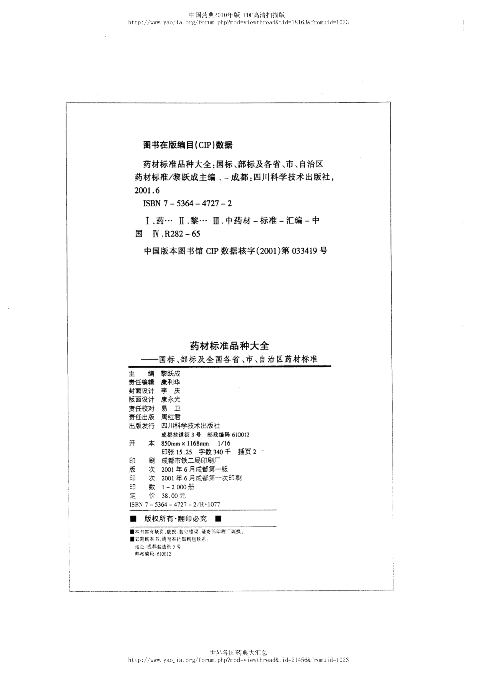 药材标准品种大全（黎跃成 编著）.pdf_第3页