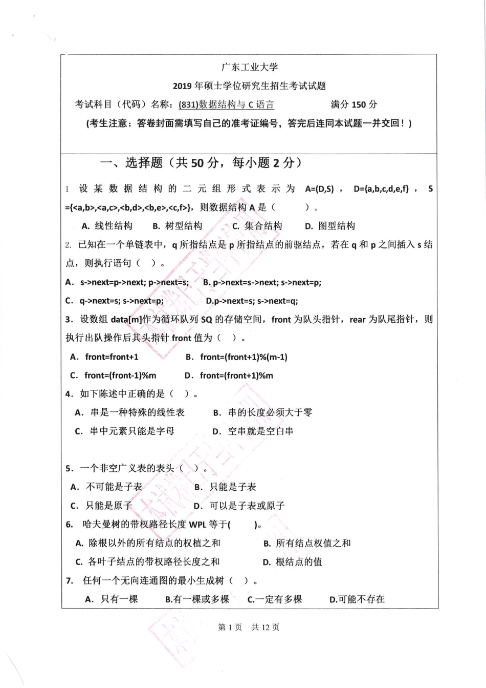 数据结构与C语言.pdf_第1页