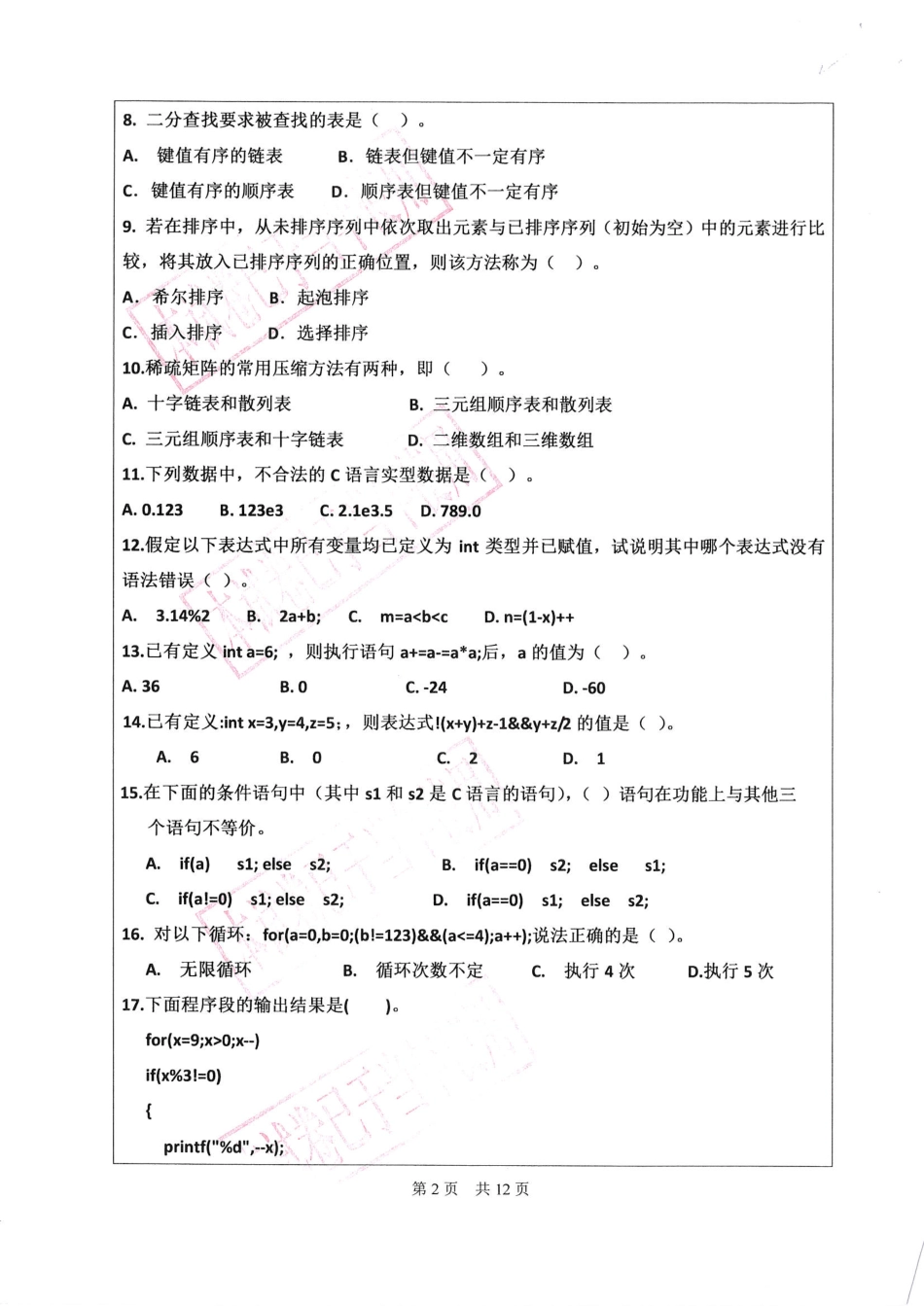 数据结构与C语言.pdf_第2页