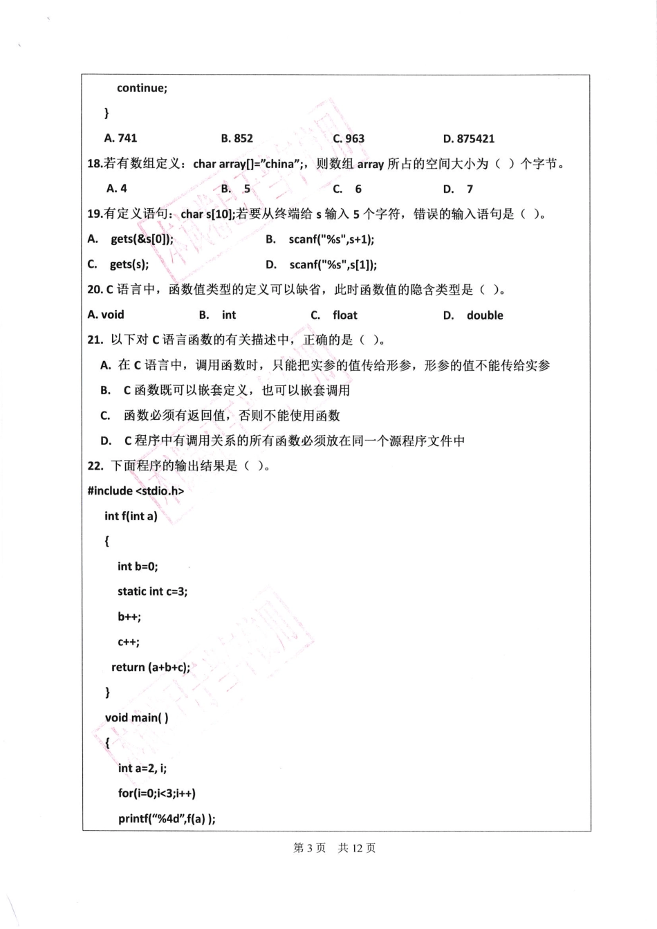 数据结构与C语言.pdf_第3页