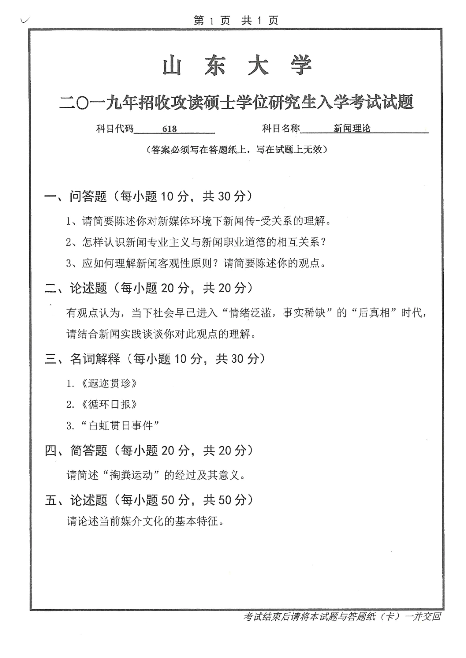 新闻理论.pdf_第1页