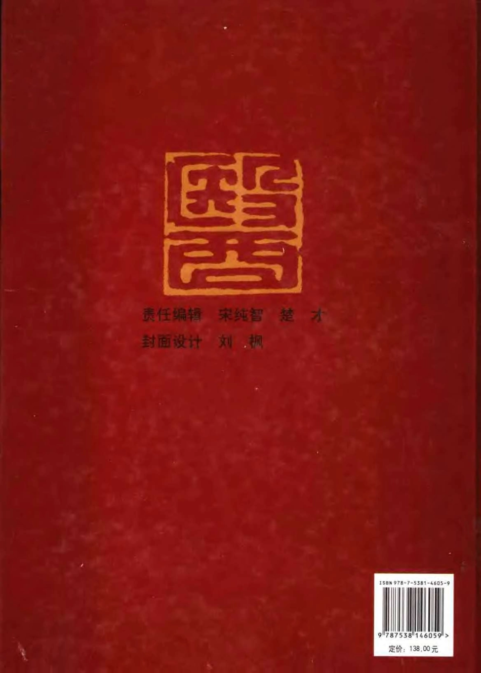 本草纲目临证学（扫描版）.pdf_第2页