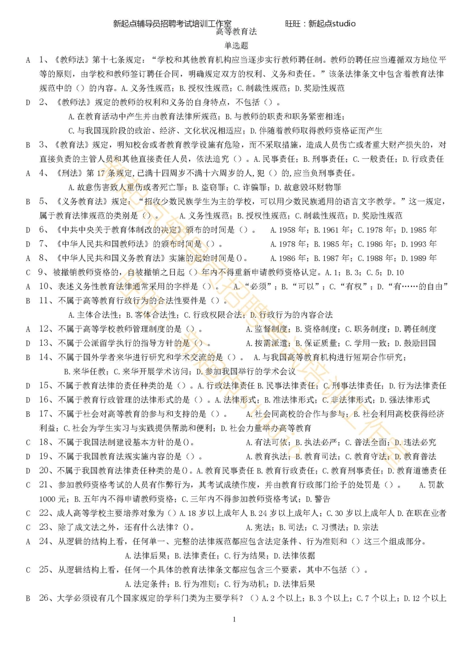 高等教育法规习题翰轩.pdf_第1页