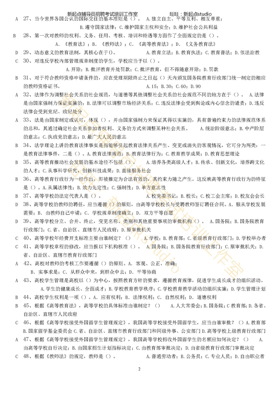 高等教育法规习题翰轩.pdf_第2页
