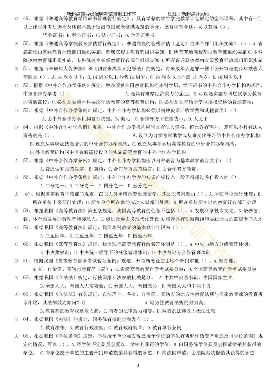 高等教育法规习题翰轩.pdf_第3页