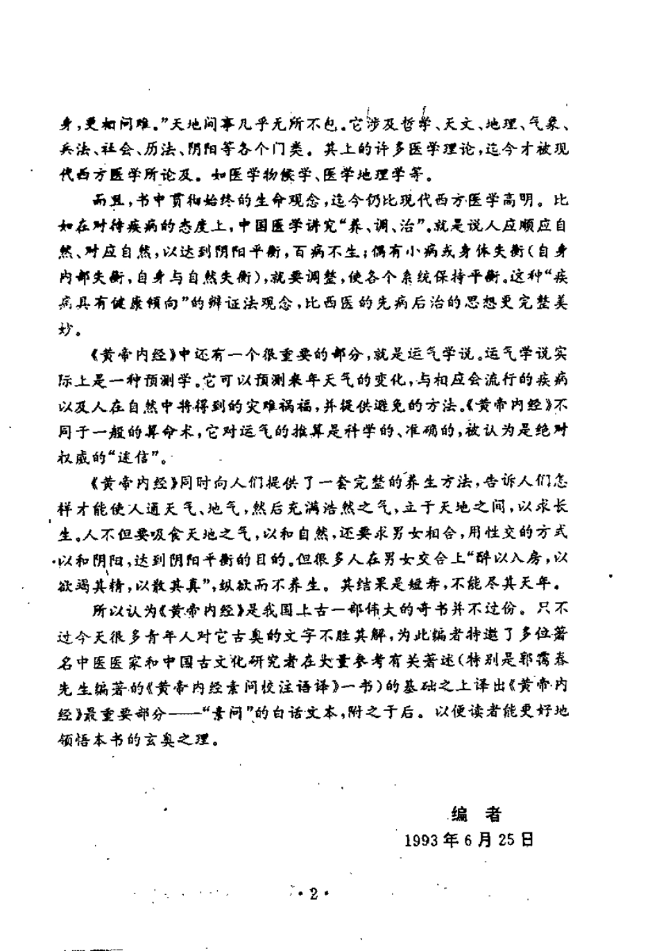 黄帝内经 (唐)王冰.pdf_第2页