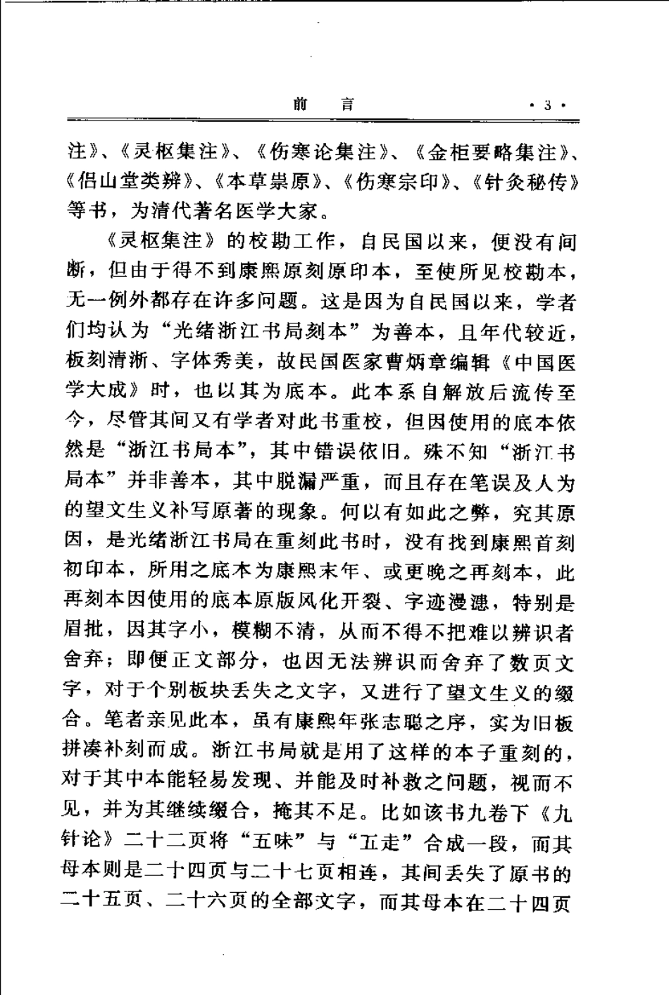 黄帝内经灵枢集注（清）张志聪.pdf_第3页
