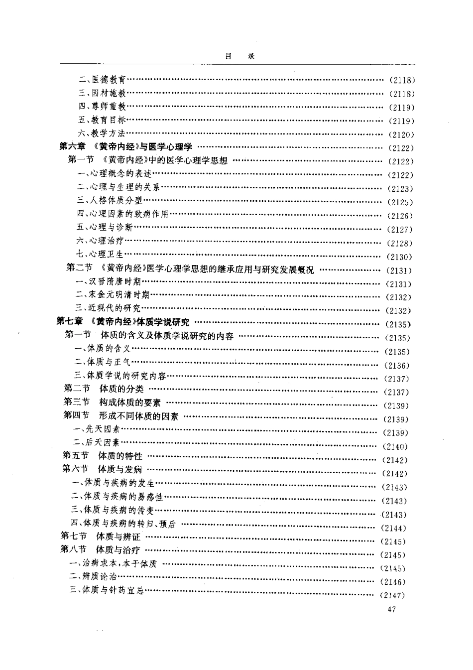 黄帝内经研究大成-5-多学科研究与实验研究.pdf_第3页