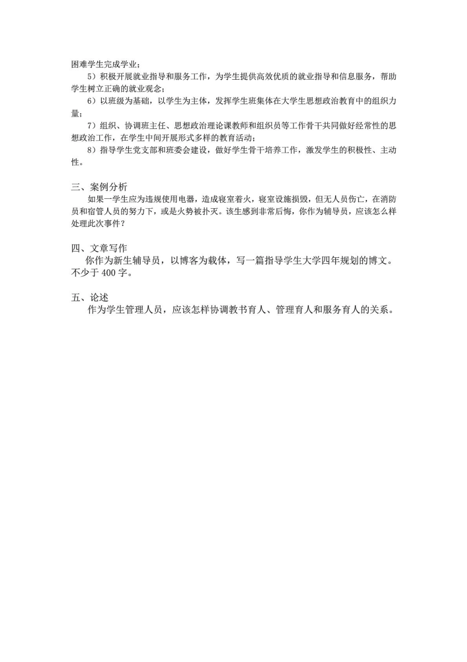 西南大学2015届辅导员招聘笔试题.pdf_第2页