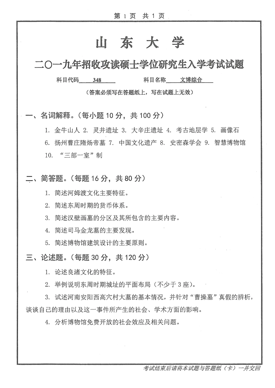 文博综合.pdf_第1页