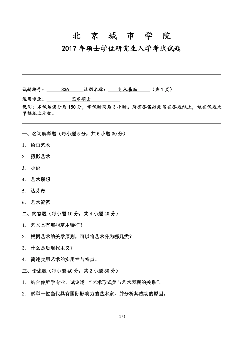 艺术基础.pdf_第1页