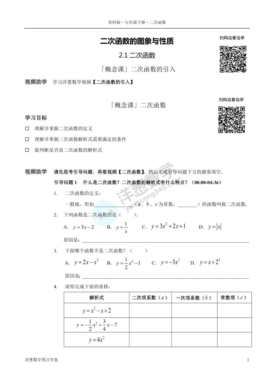 苏科版九下-5-二次函数(1).pdf_第1页
