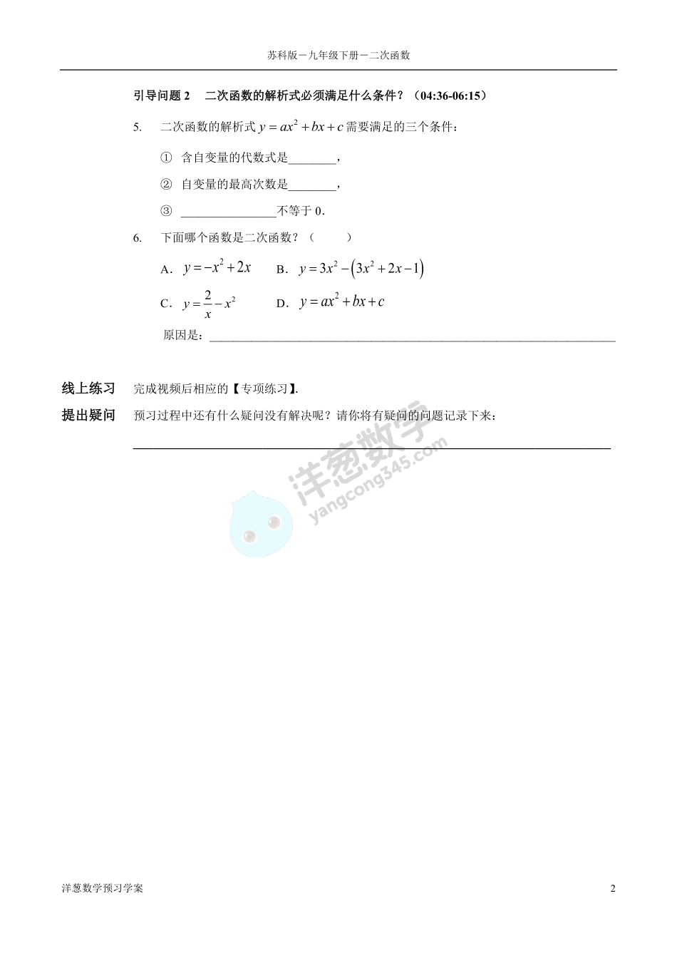 苏科版九下-5-二次函数(1).pdf_第2页