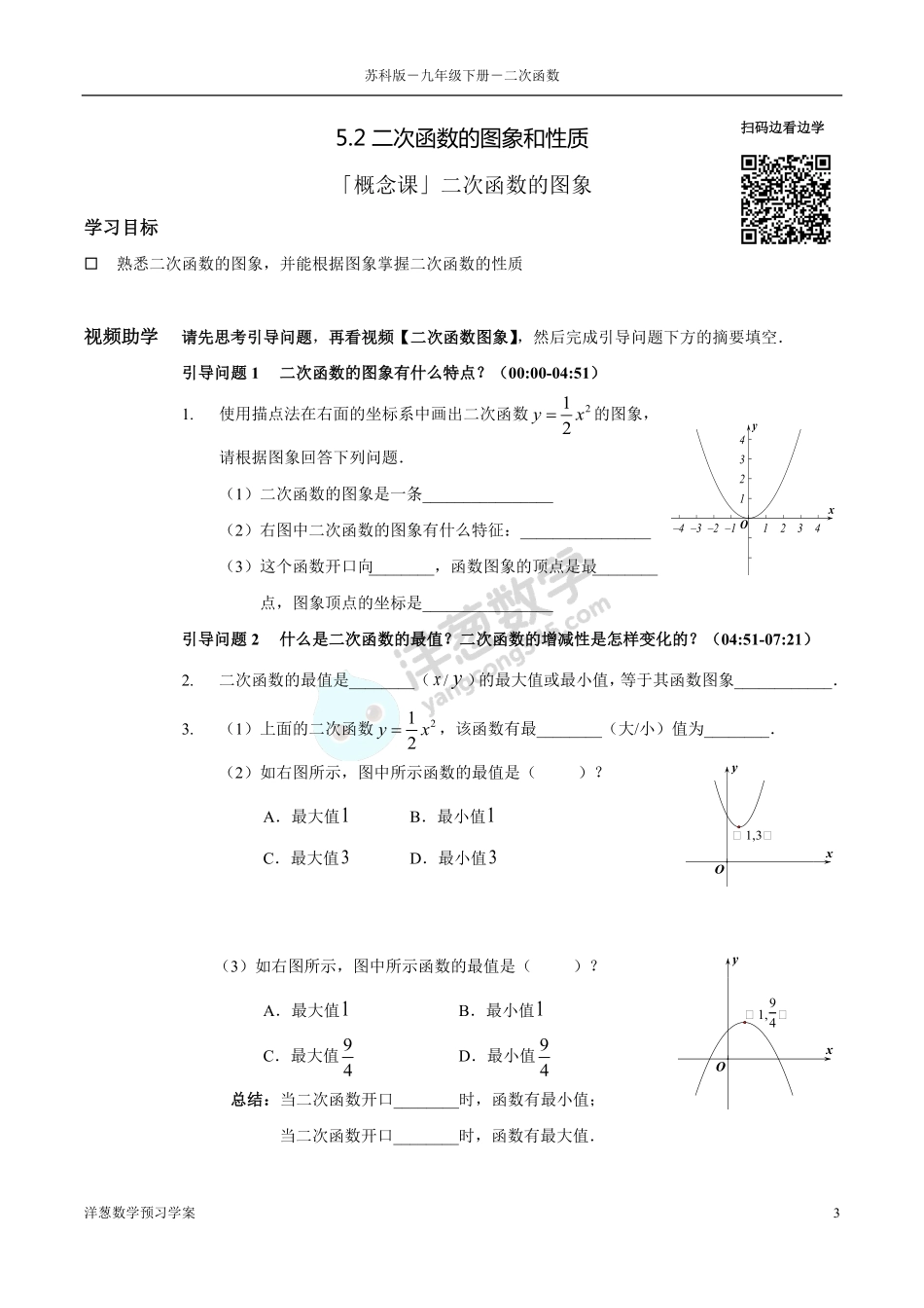 苏科版九下-5-二次函数(1).pdf_第3页