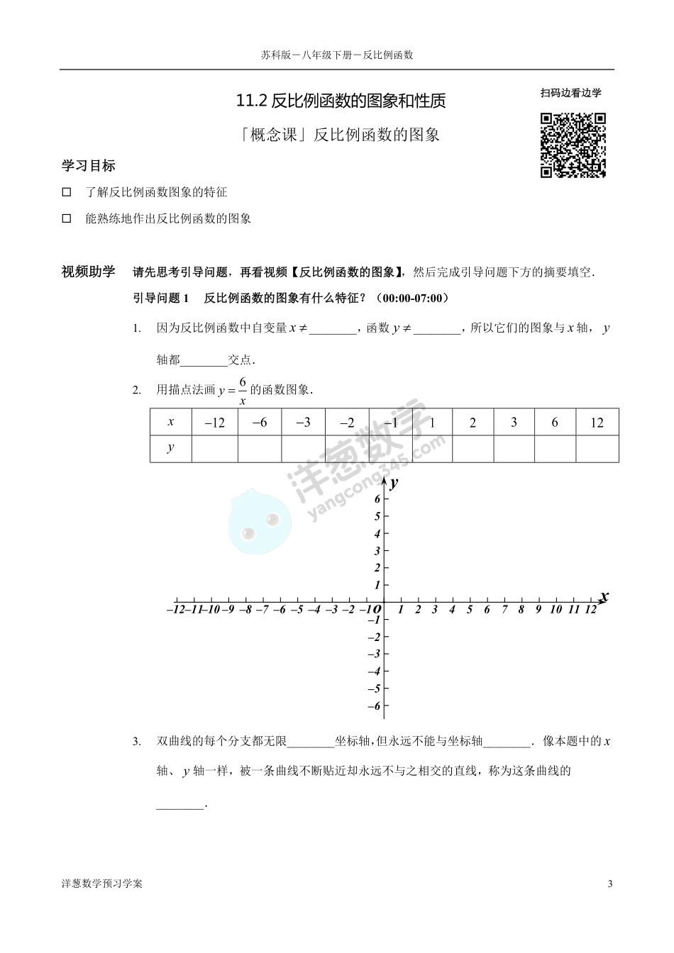 苏科版八下-11-反比例函数(1).pdf_第3页