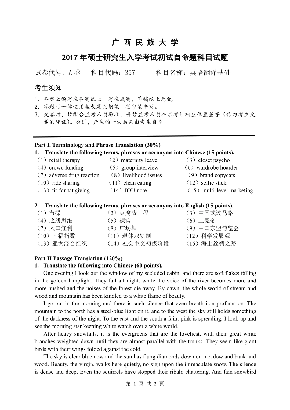 英语翻译基础.pdf_第1页