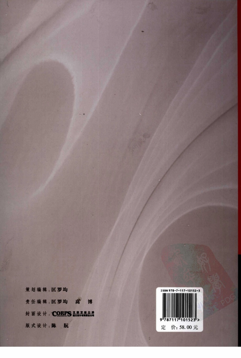 药物现代评价方法（蒋学华主编）.pdf_第2页