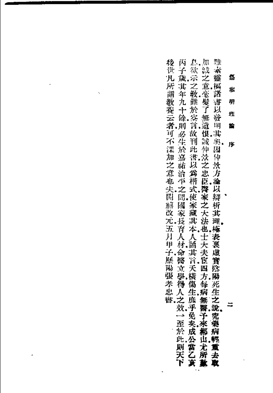 伤寒明理论（成无已）.pdf_第3页