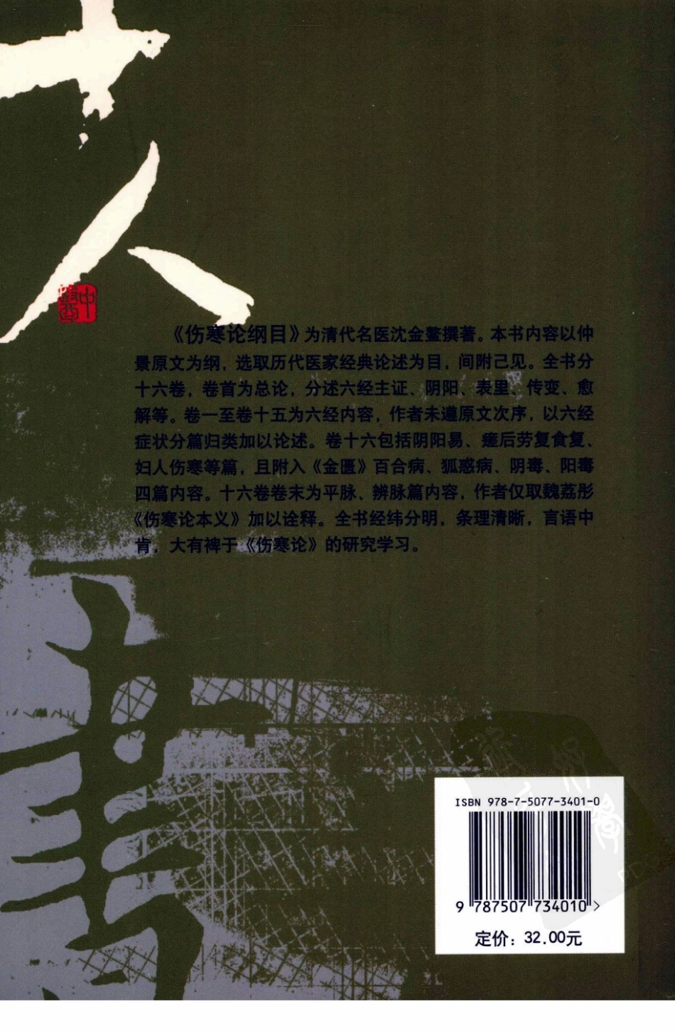 伤寒论注十人书—伤寒论纲目（高清版）(1).pdf_第2页