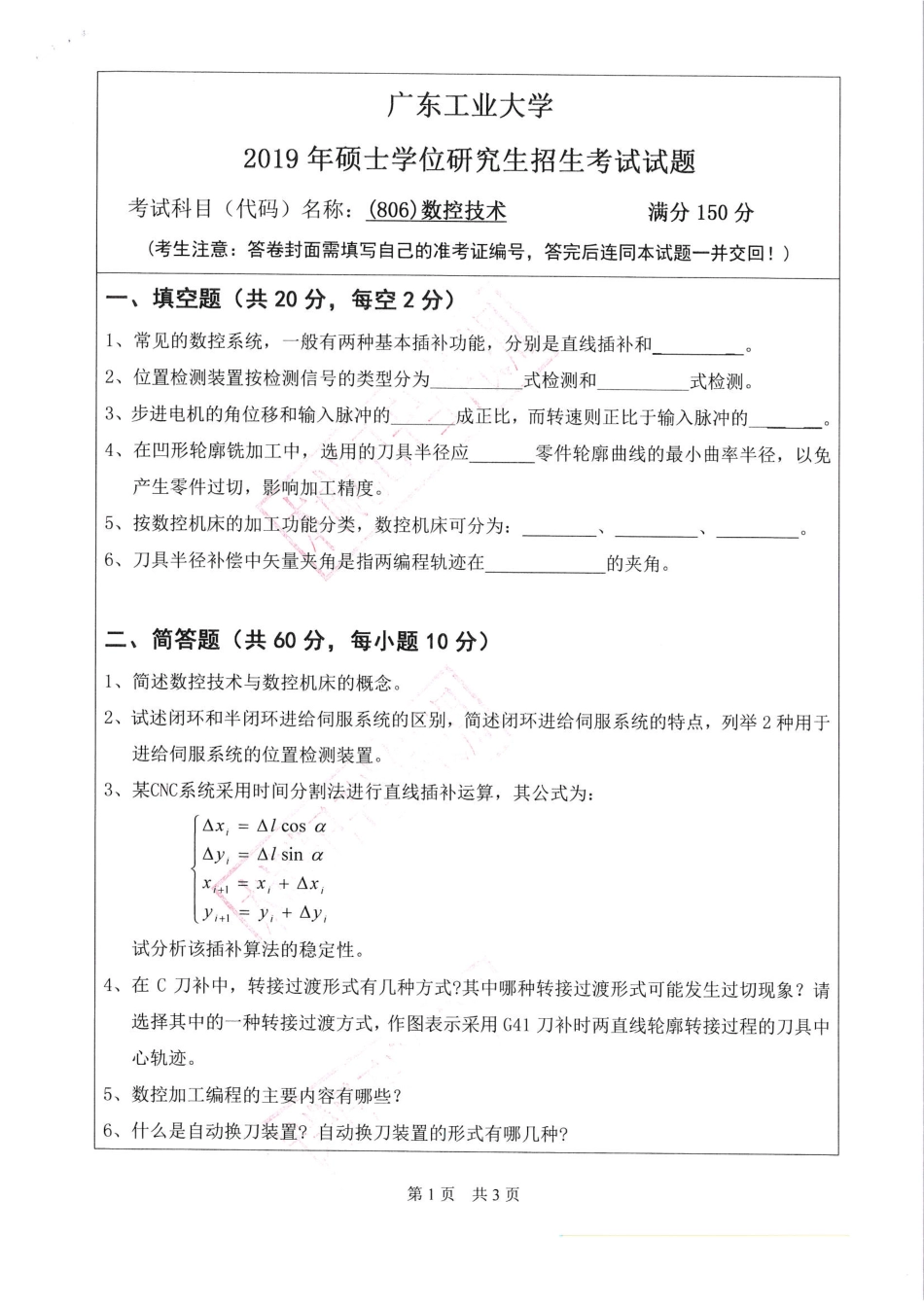 数控技术.pdf_第1页