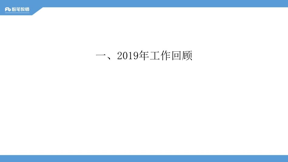 时政解读—2020年山东省政府工作报告—5.5晚—王巍巍.pdf_第2页