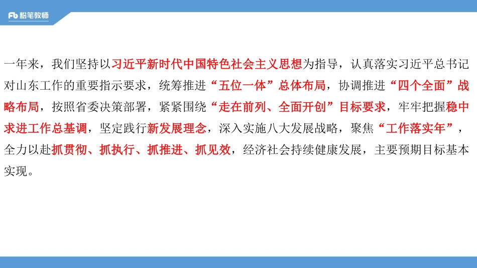 时政解读—2020年山东省政府工作报告—5.5晚—王巍巍.pdf_第3页