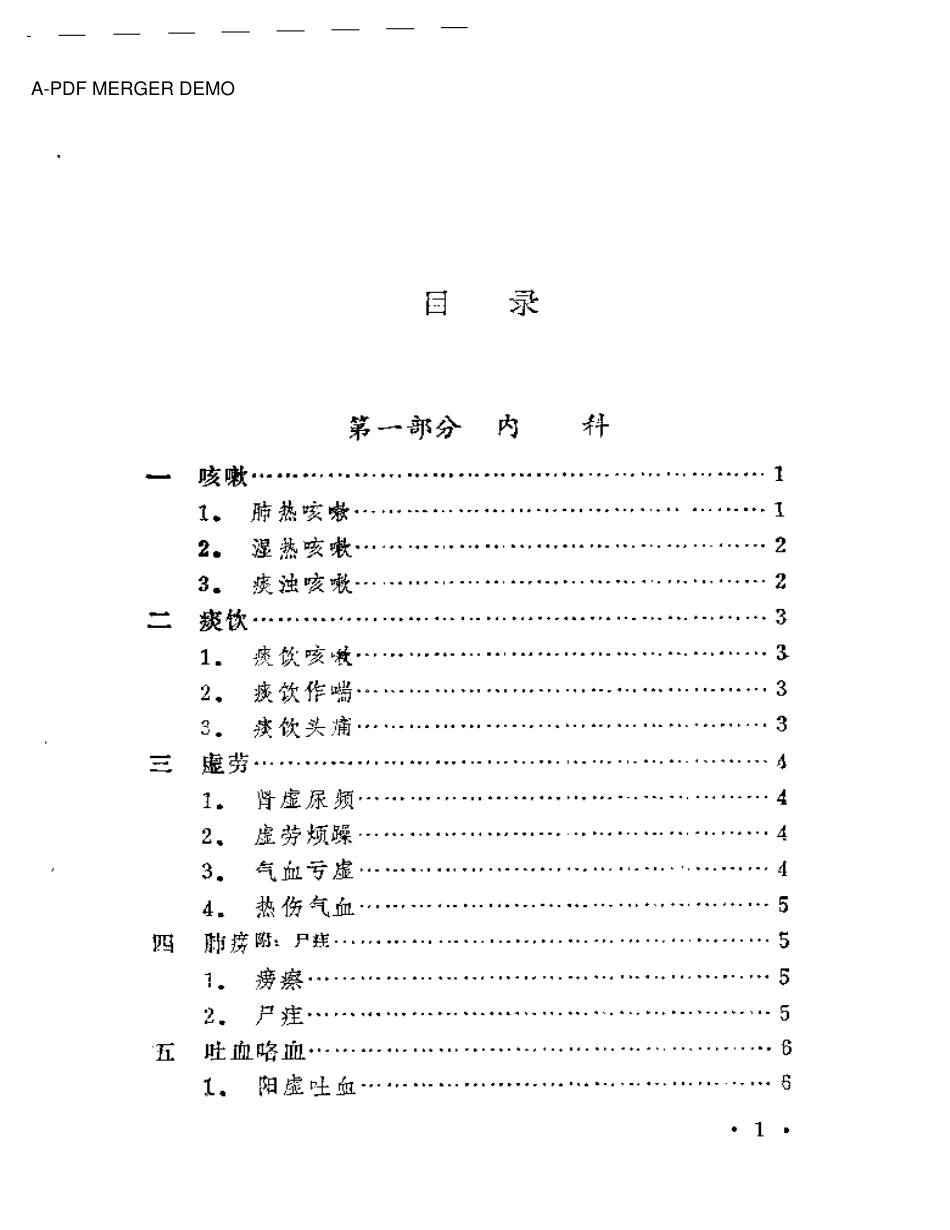 本草纲目医案类编（扫描版）.pdf_第1页