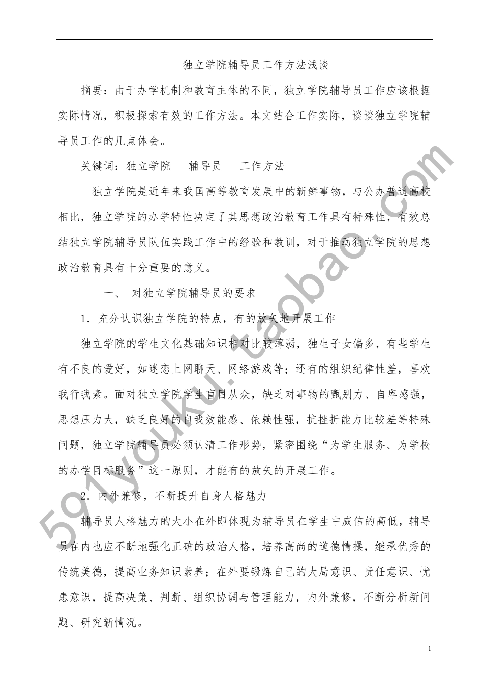 某位成功人士整理笔试面试材料2.pdf_第1页