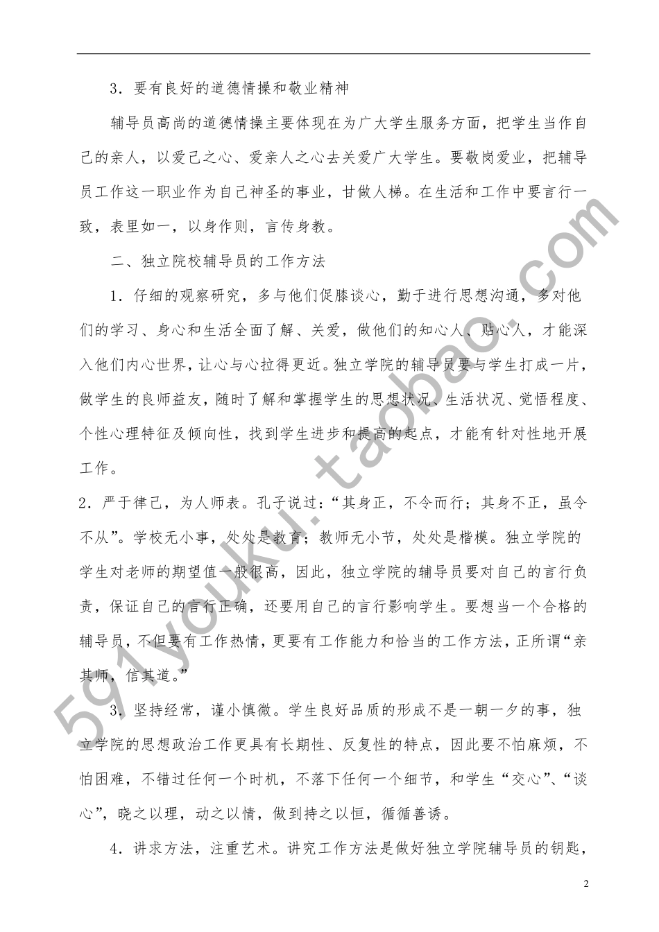 某位成功人士整理笔试面试材料2.pdf_第2页