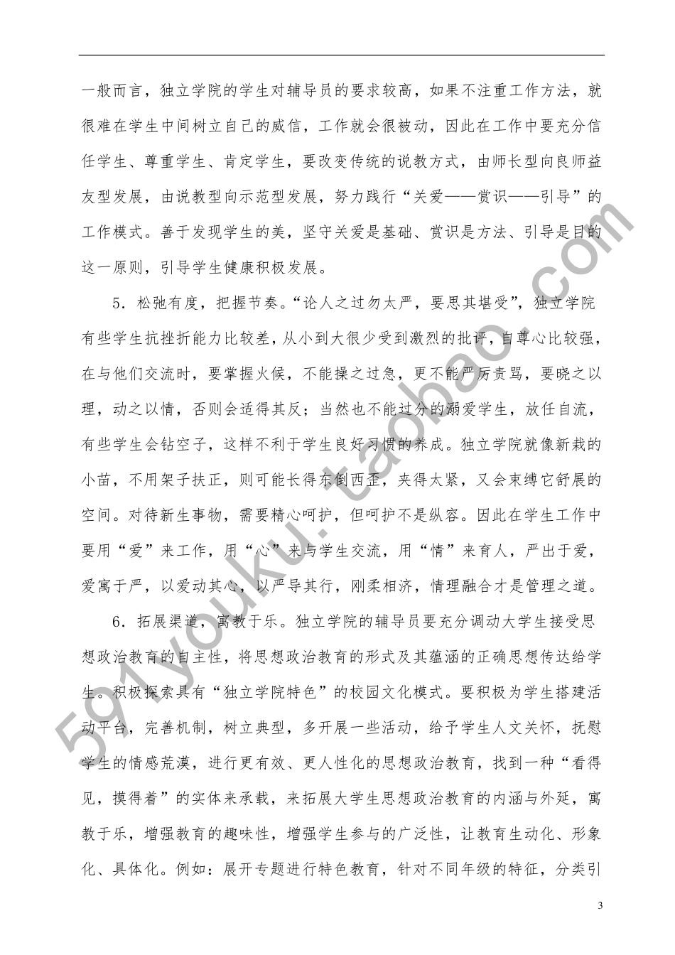某位成功人士整理笔试面试材料2.pdf_第3页