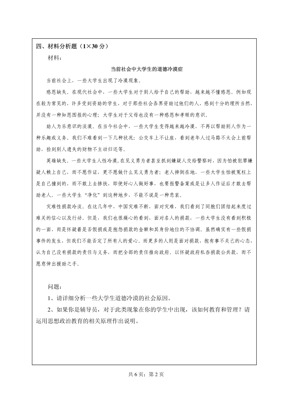武汉纺织大学2015年811思想政治教育原理.pdf_第2页