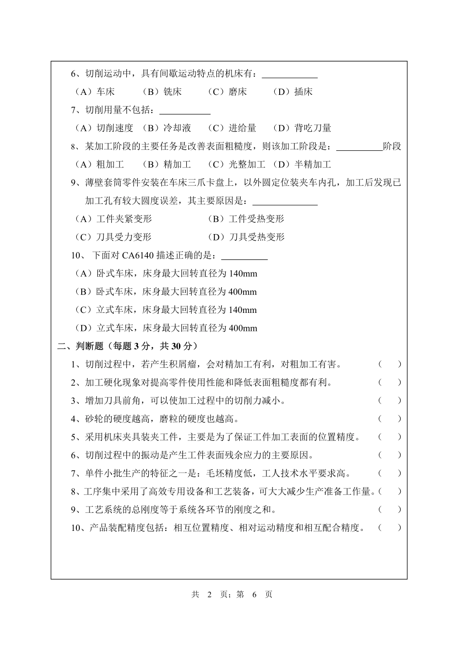 武汉纺织大学2015年836 机械制造技术基础 .pdf_第2页