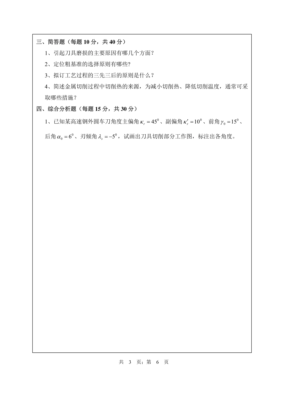 武汉纺织大学2015年836 机械制造技术基础 .pdf_第3页