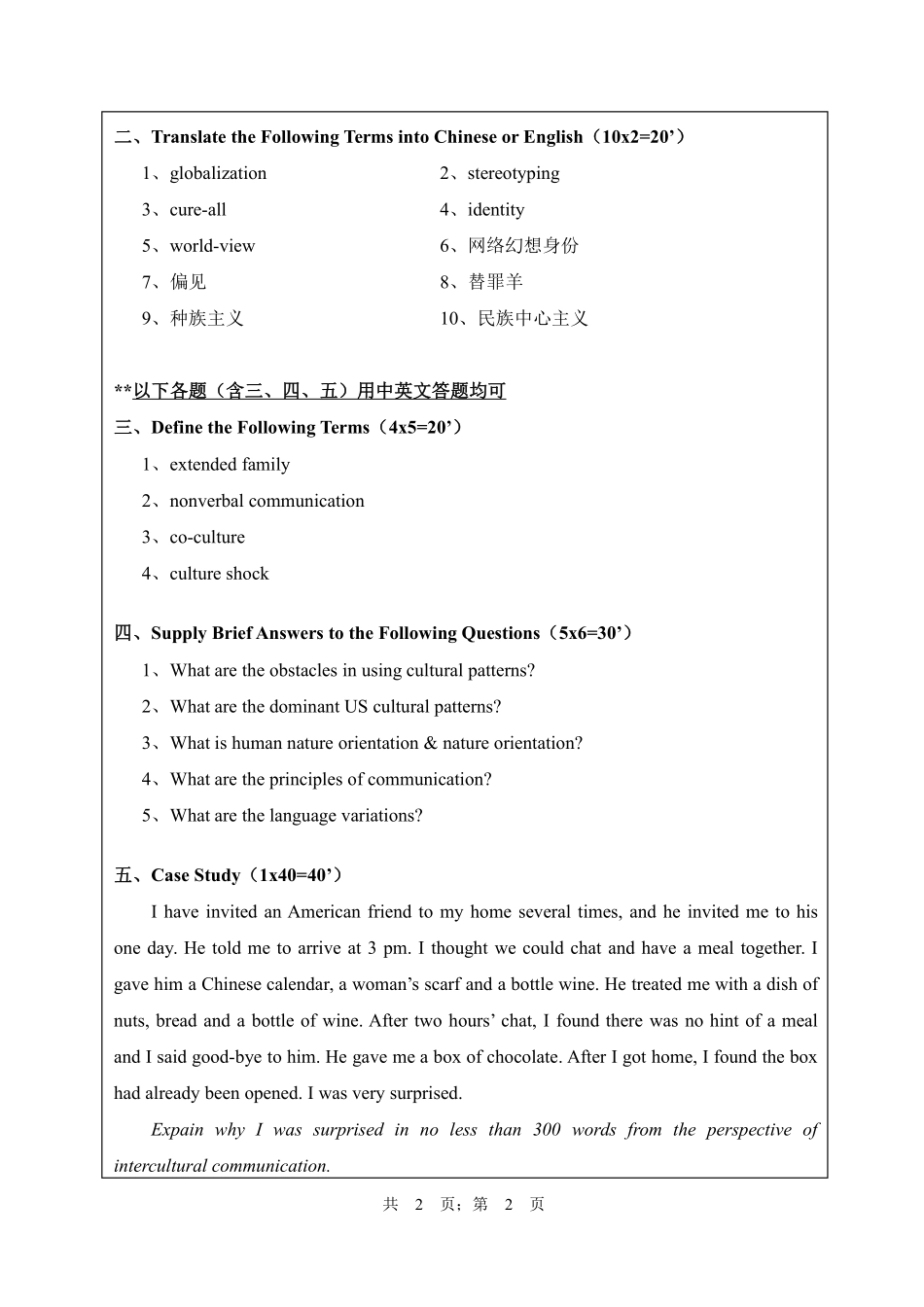 武汉纺织大学2017年632跨文化交际.pdf_第2页