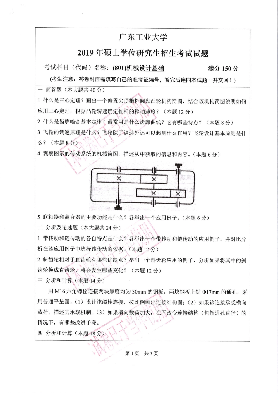 机械设计基础.pdf_第1页